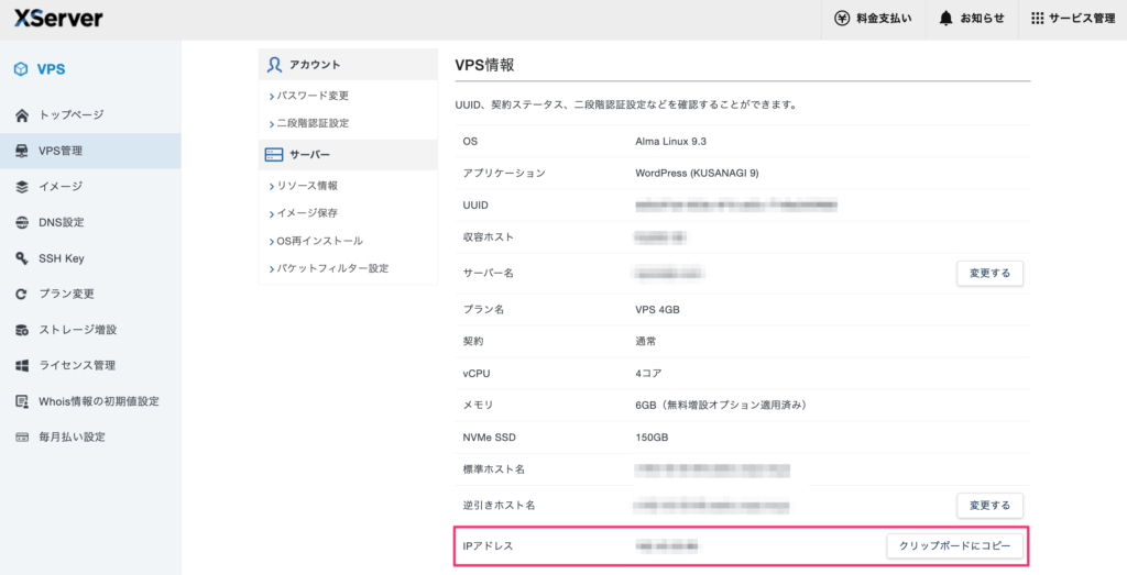 ⚔️ XServer VPS × KUSANAGI環境構築 〜初期設定編 〜 | KyoroLab.net